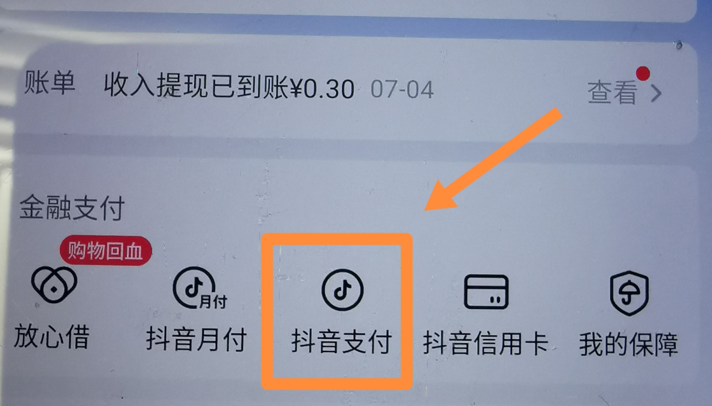 從抖音上刪除綁定的銀行卡的方法？