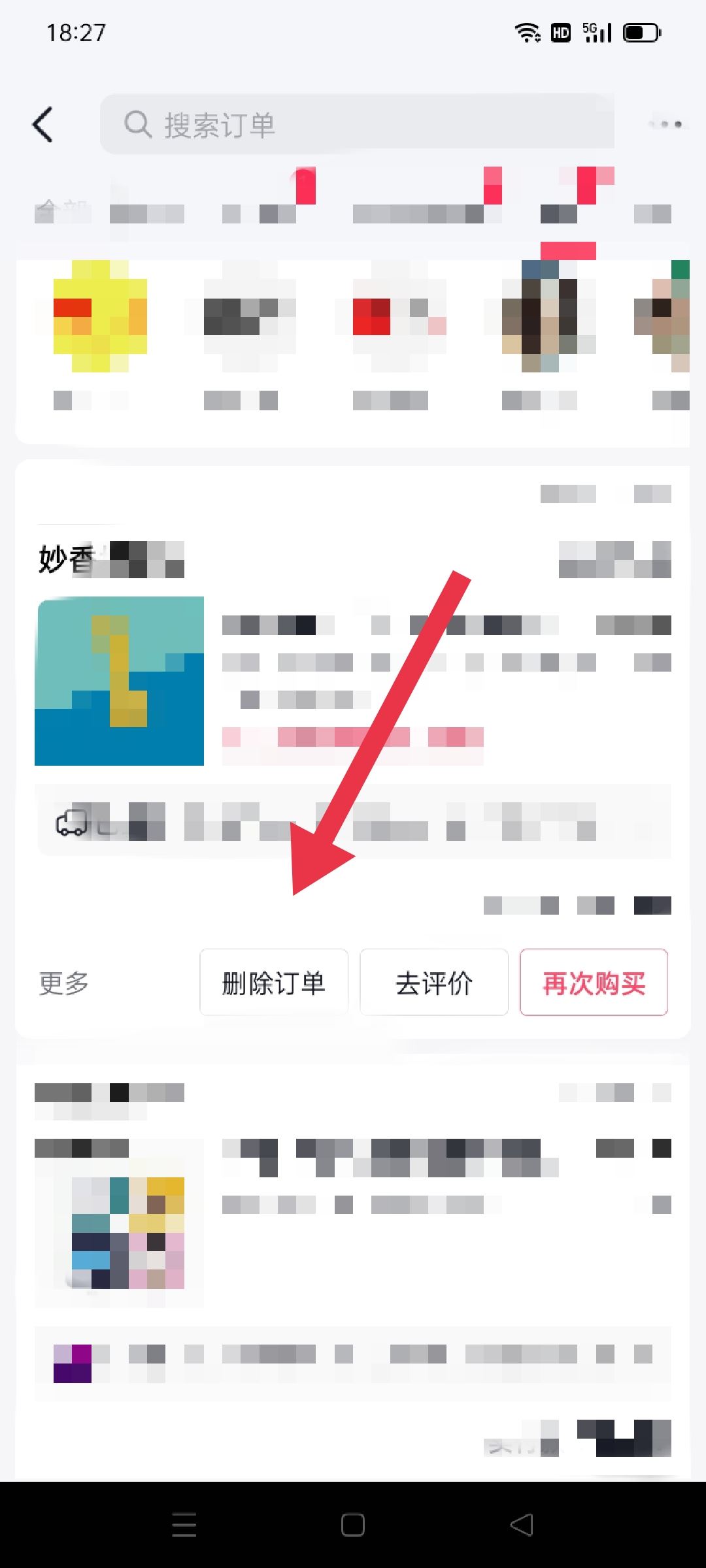 抖音退貨售后訂單怎么刪除？