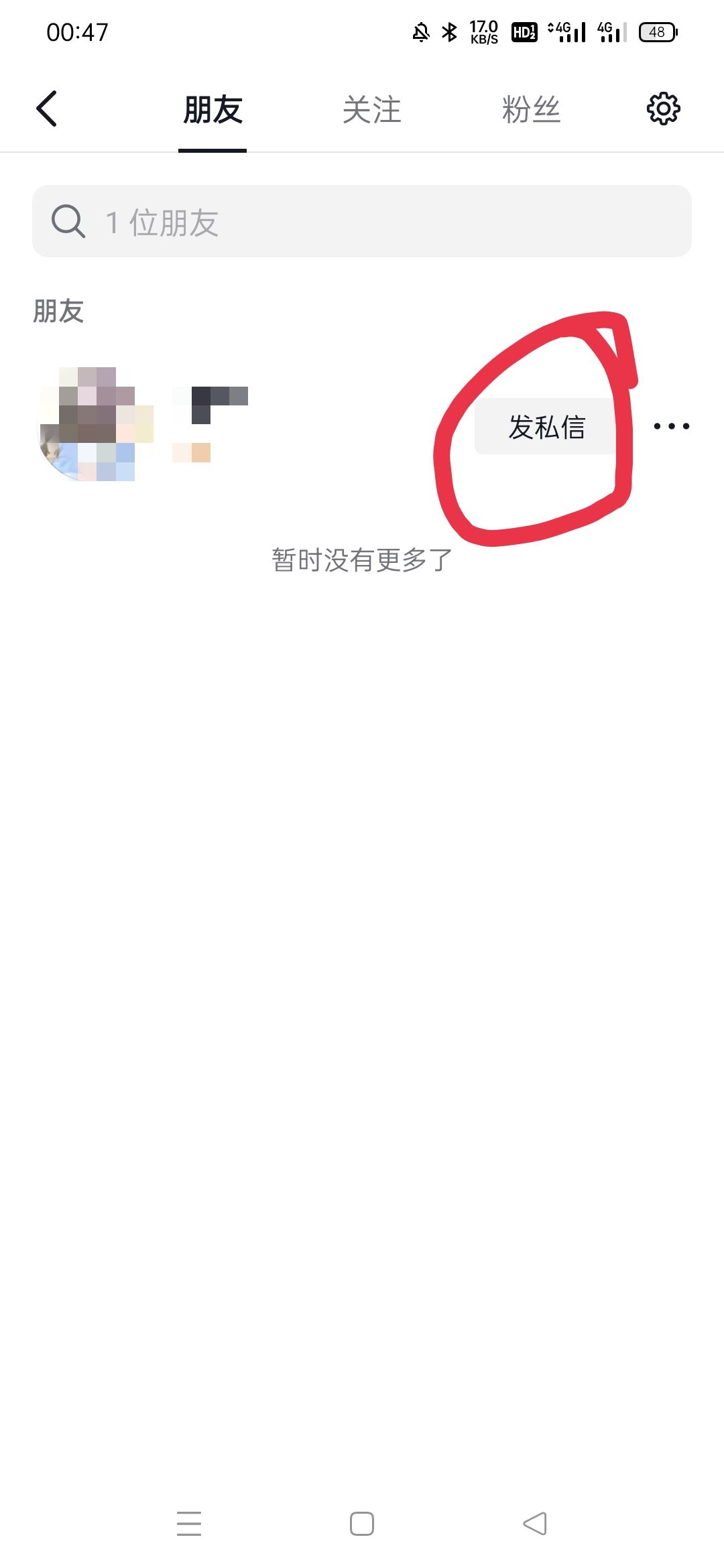 抖音怎么發(fā)紅包給好友？