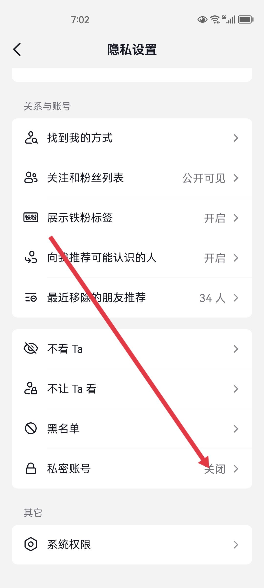 抖音訂單隱私號(hào)碼怎么關(guān)閉？
