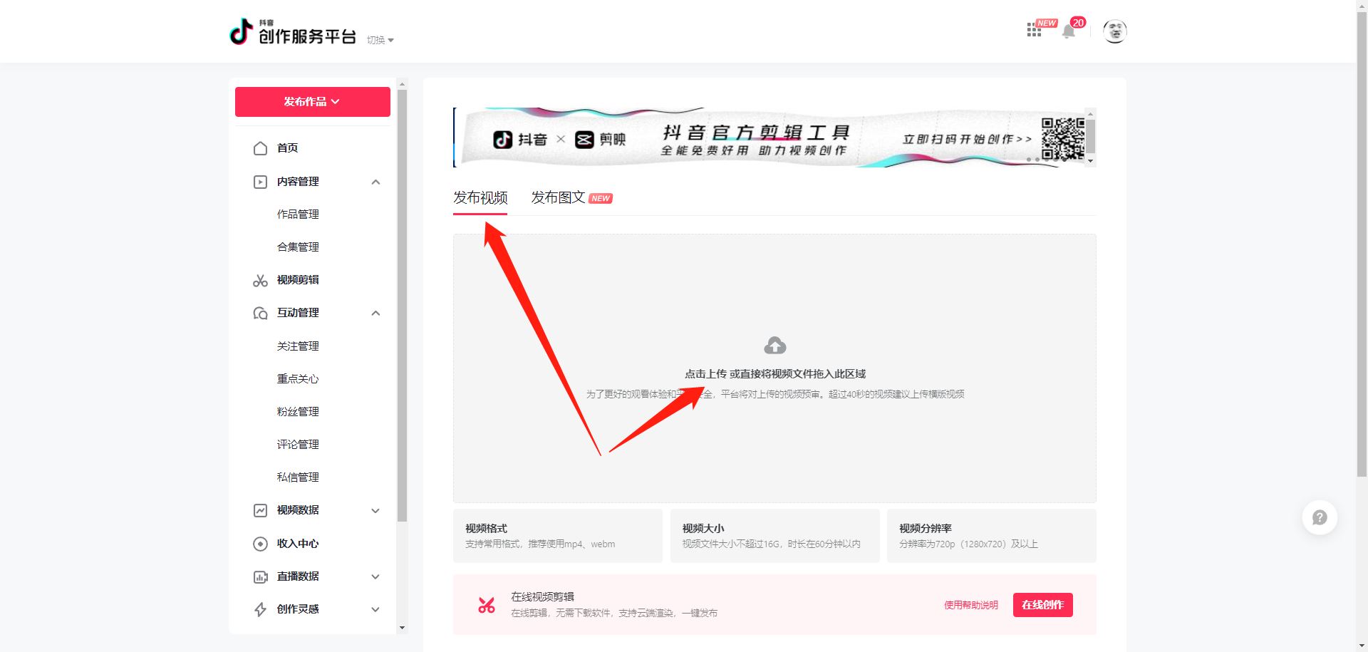 電腦抖音創(chuàng)作者平臺怎樣發(fā)作品？