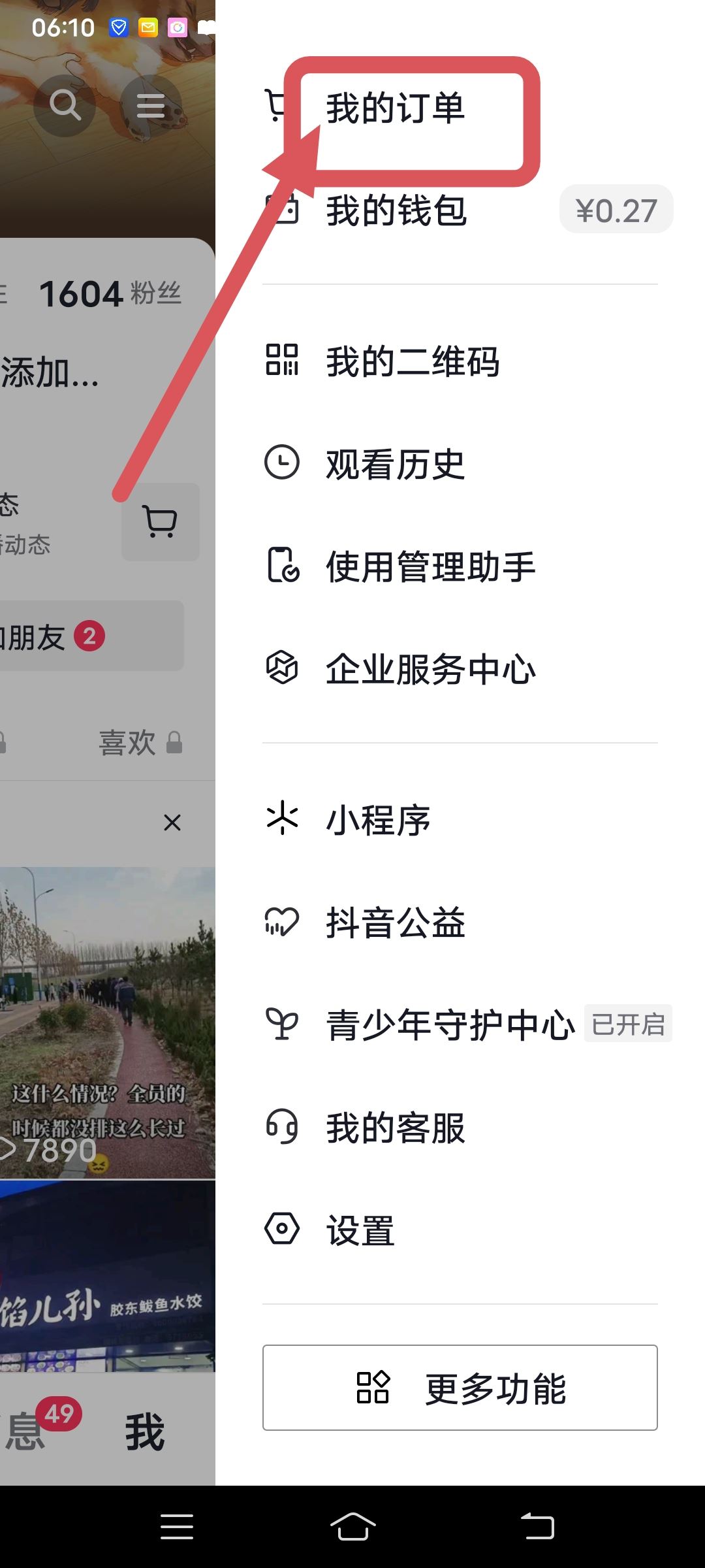 抖音退貨售后訂單怎么刪除？