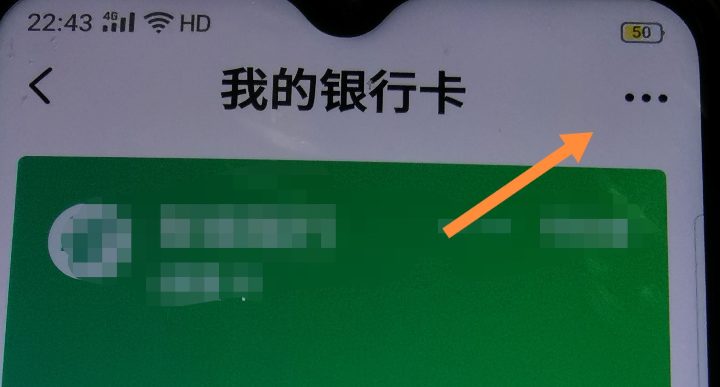 從抖音上刪除綁定的銀行卡的方法？