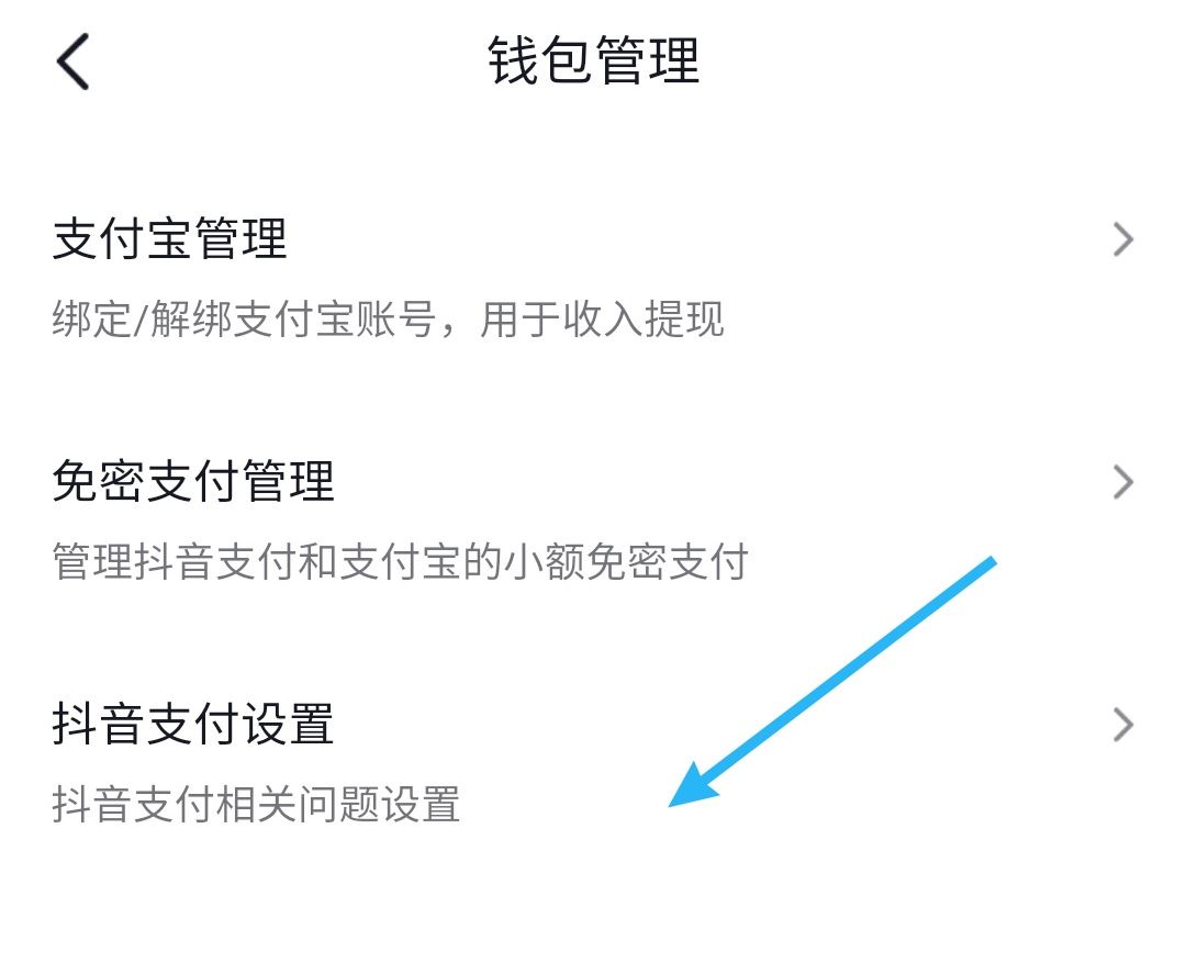 小米手機怎樣關(guān)閉抖音支付？
