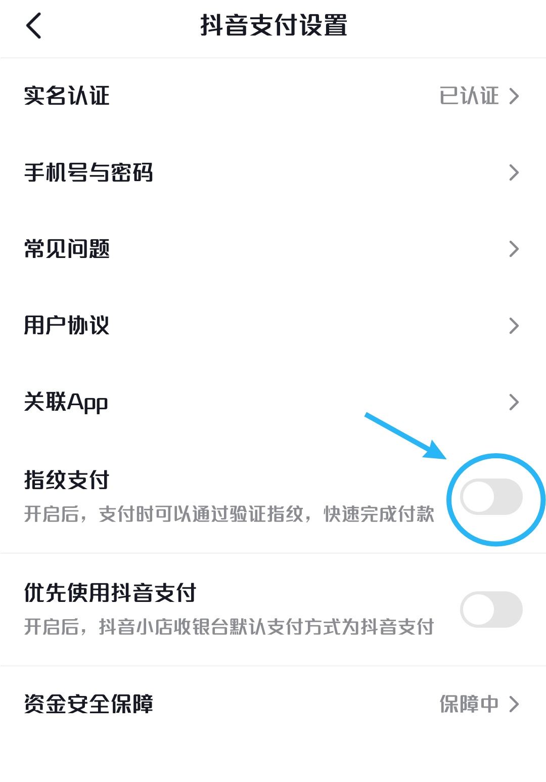 小米手機怎樣關(guān)閉抖音支付？