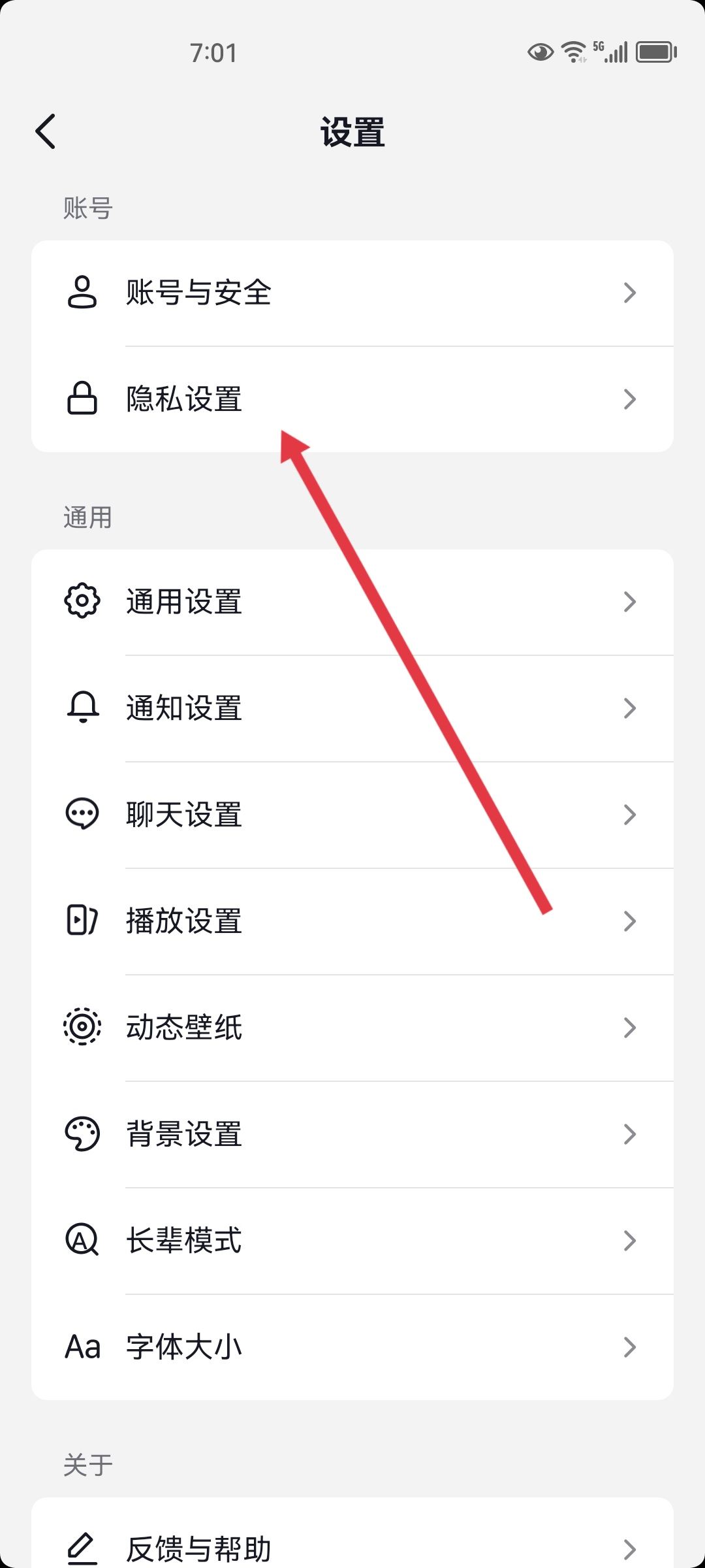 抖音訂單隱私號(hào)碼怎么關(guān)閉？