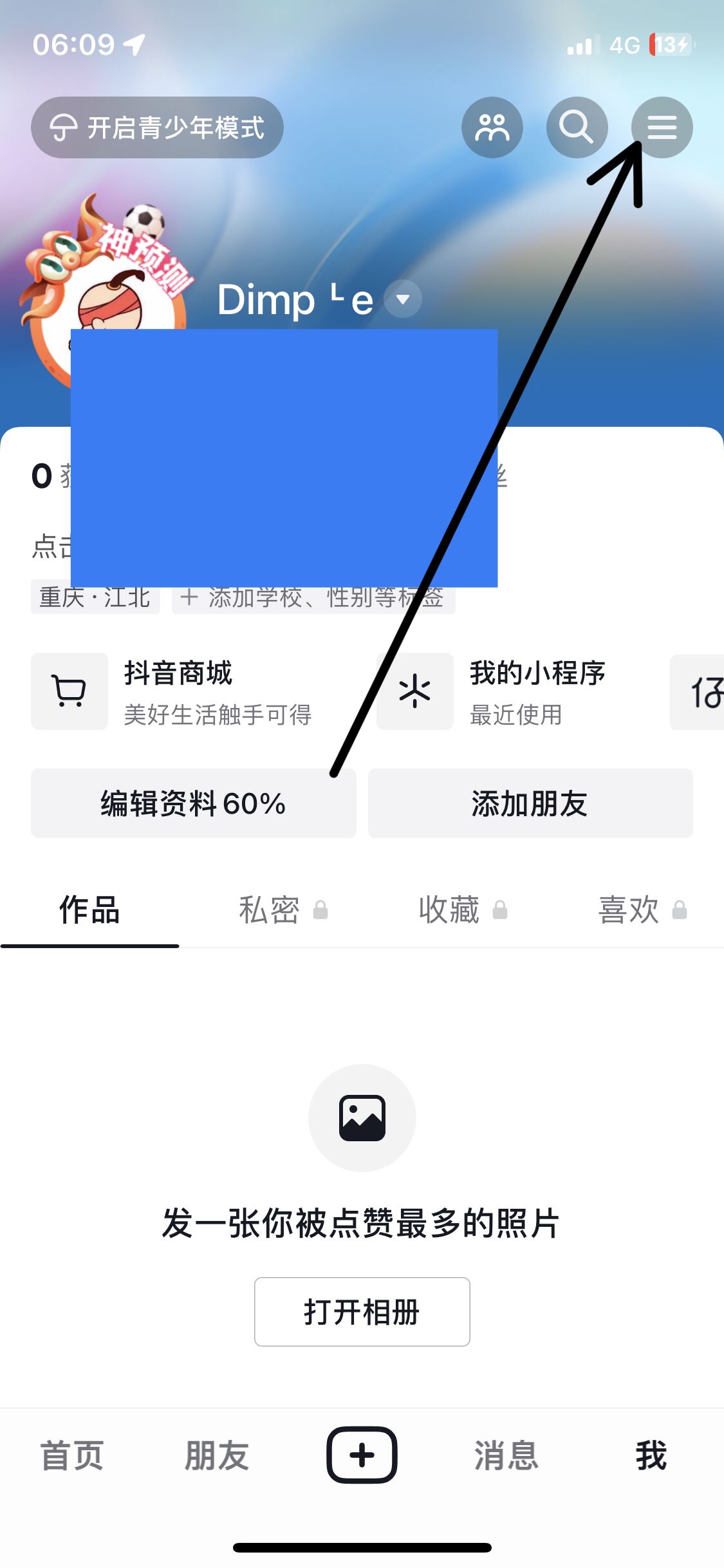 從抖音上刪除綁定的銀行卡的方法？