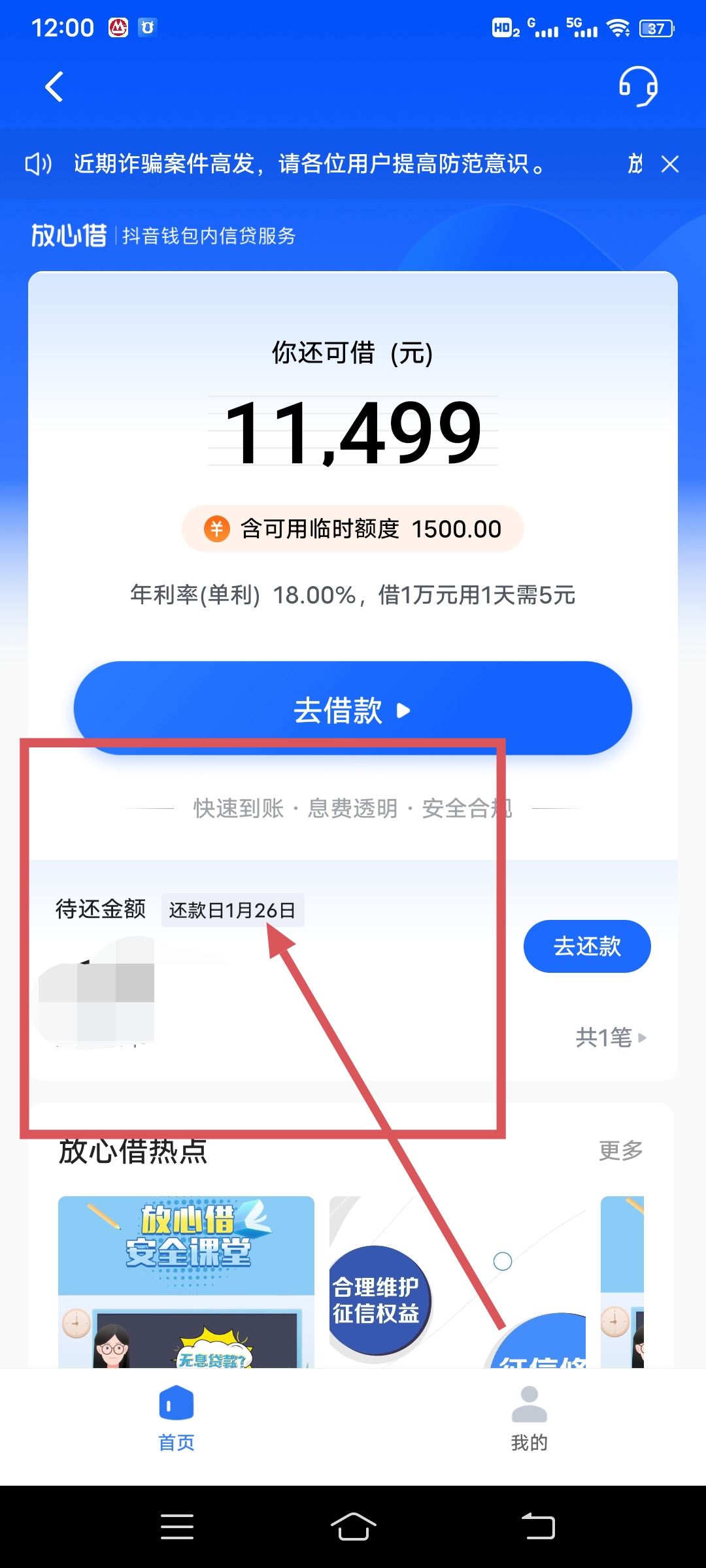 抖音放心借怎么開通？