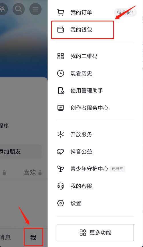 如何關(guān)閉抖音月付免密支付功能？
