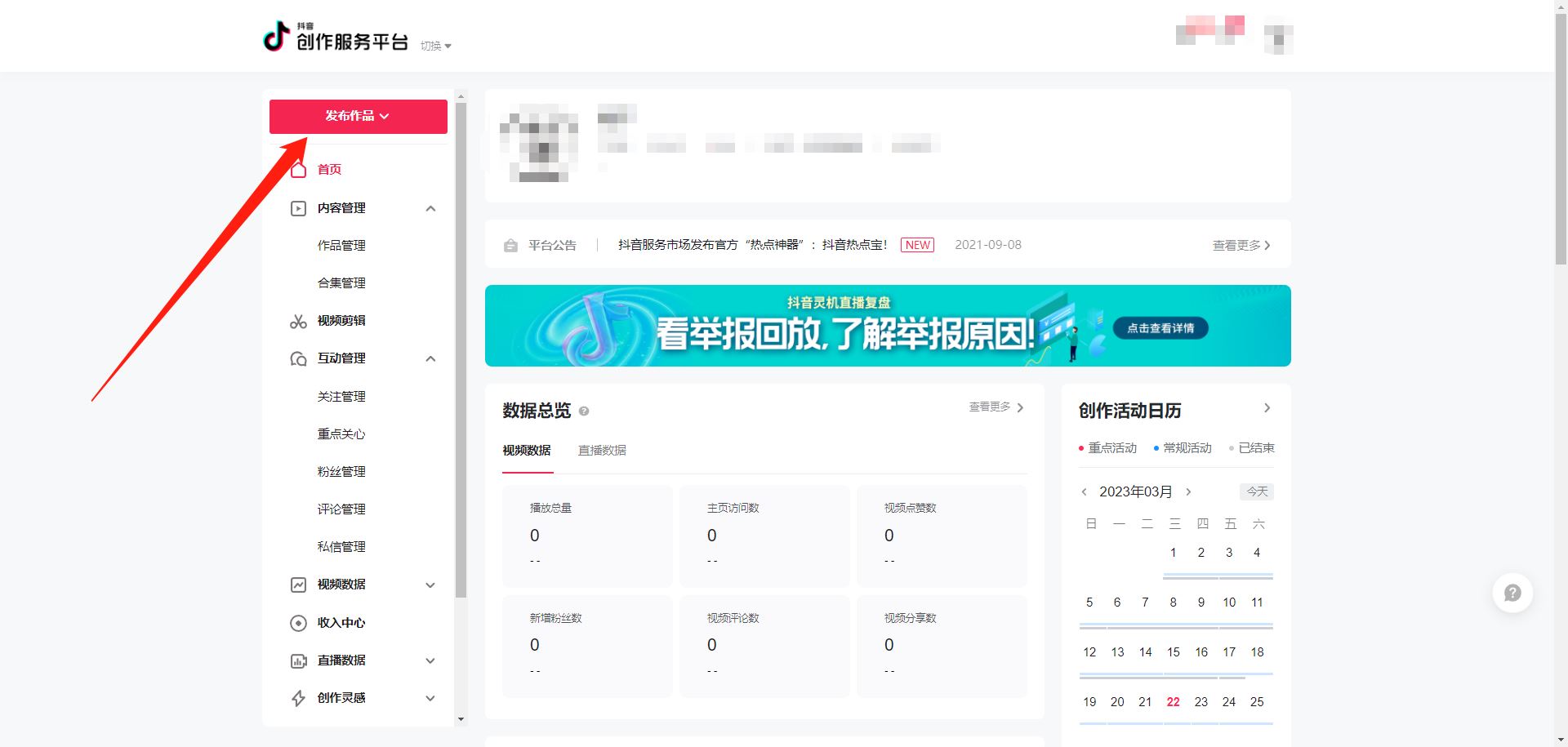 電腦抖音創(chuàng)作者平臺怎樣發(fā)作品？