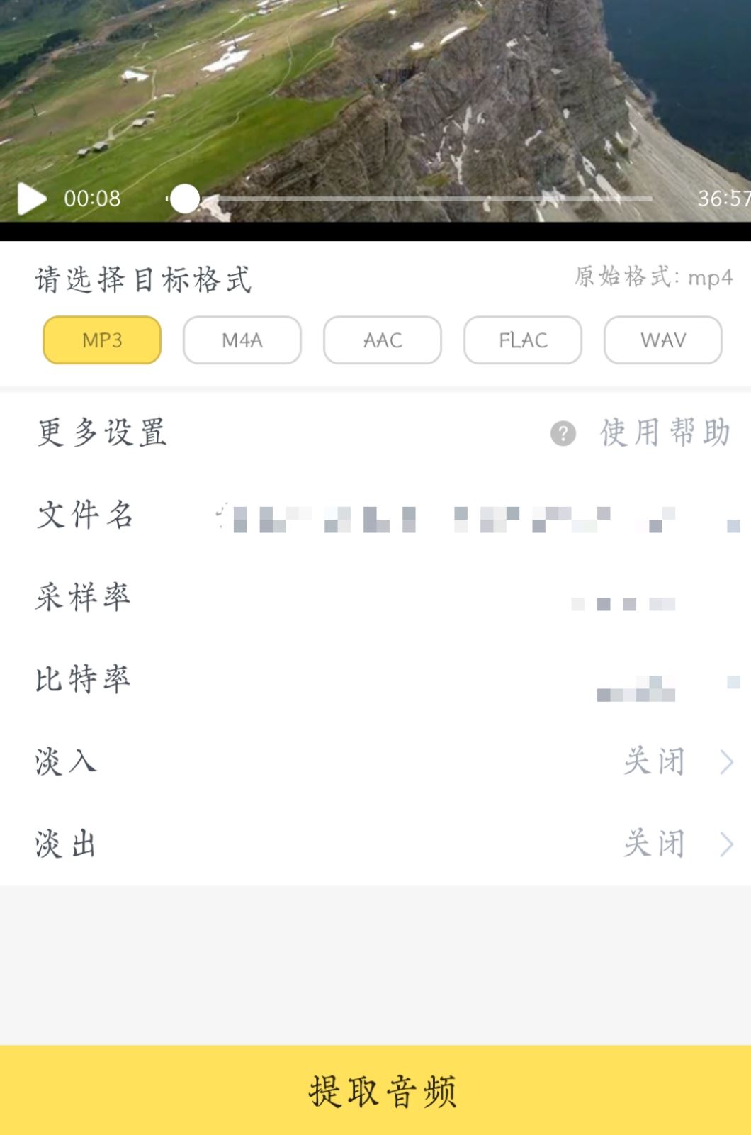 怎么導出視頻里的聲音？