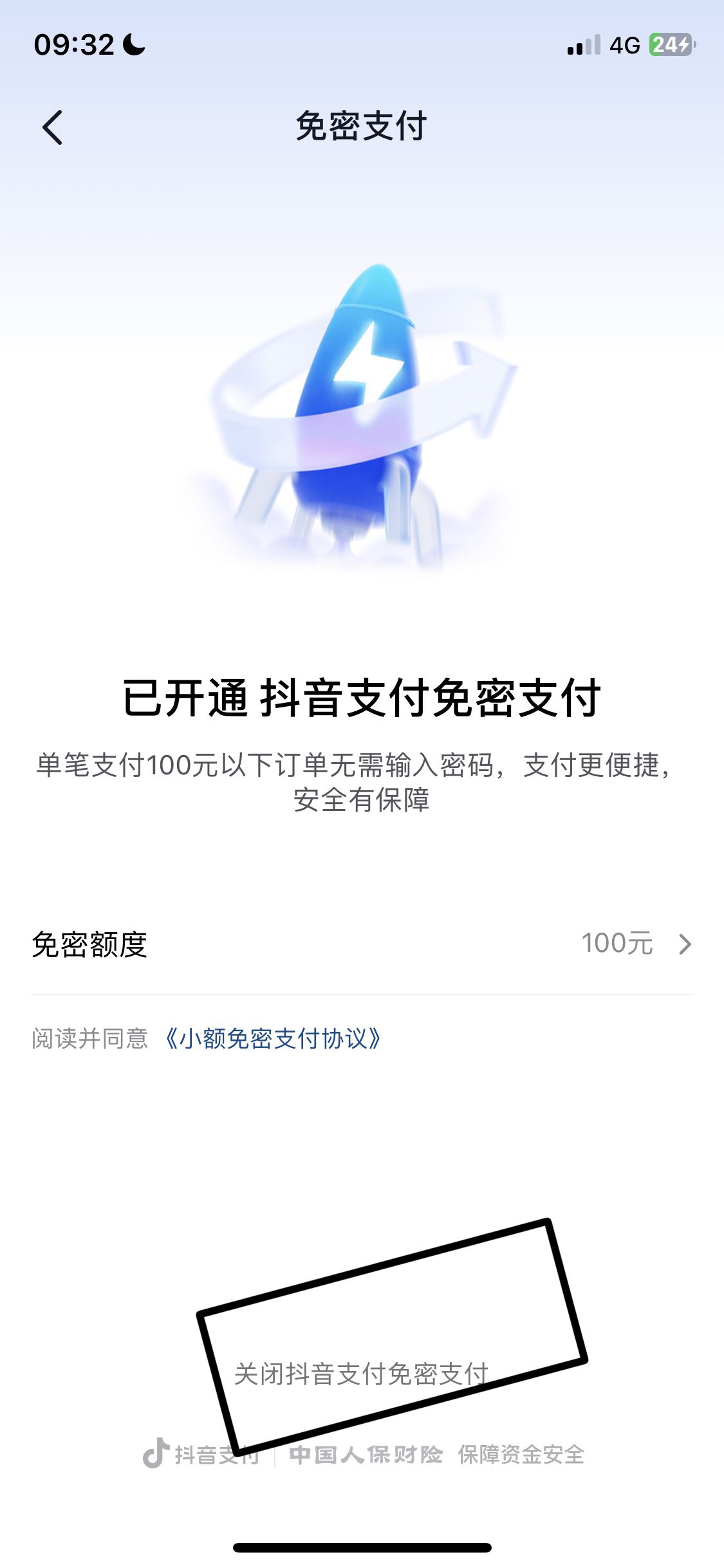 如何關(guān)閉抖音月付免密支付功能？