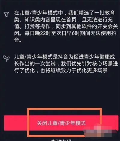 抖音青少年模式動態(tài)密碼怎么獲取？