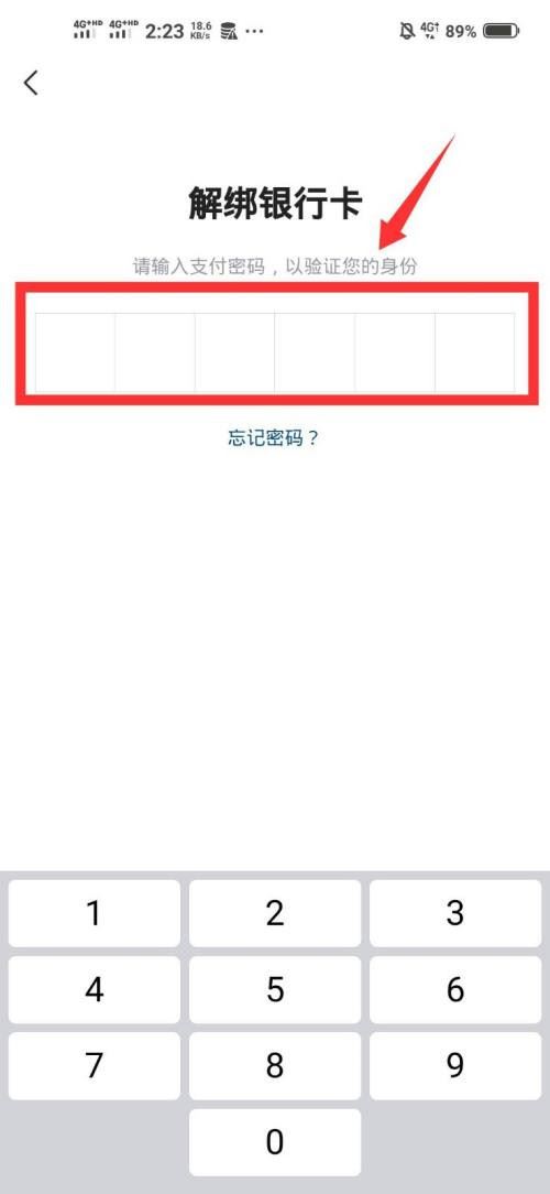 抖音極速版綁定銀行卡怎么解綁？