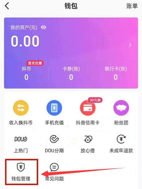 抖音支付免密支付怎么詳細(xì)關(guān)掉？