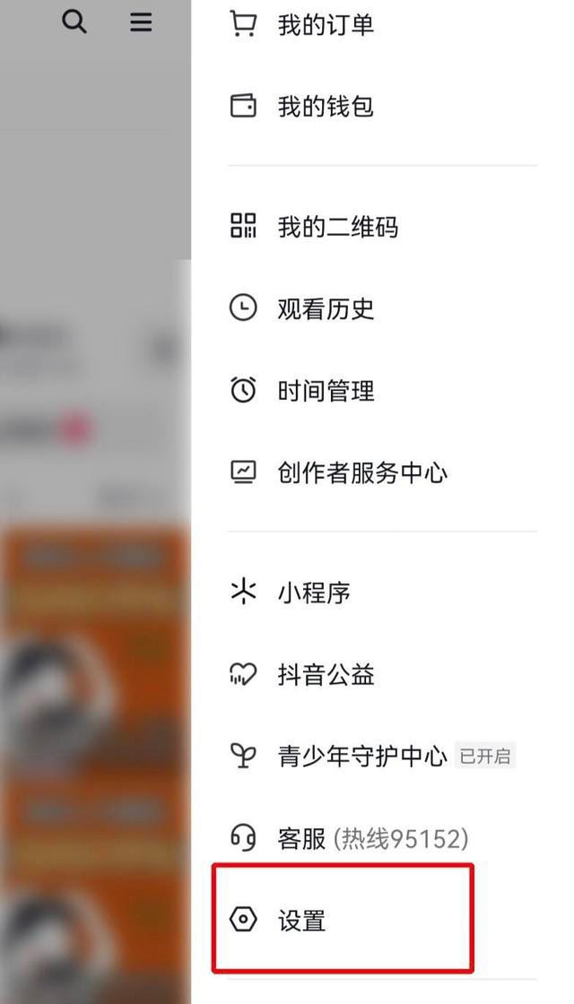 抖音訂單頁面怎么變成白色？