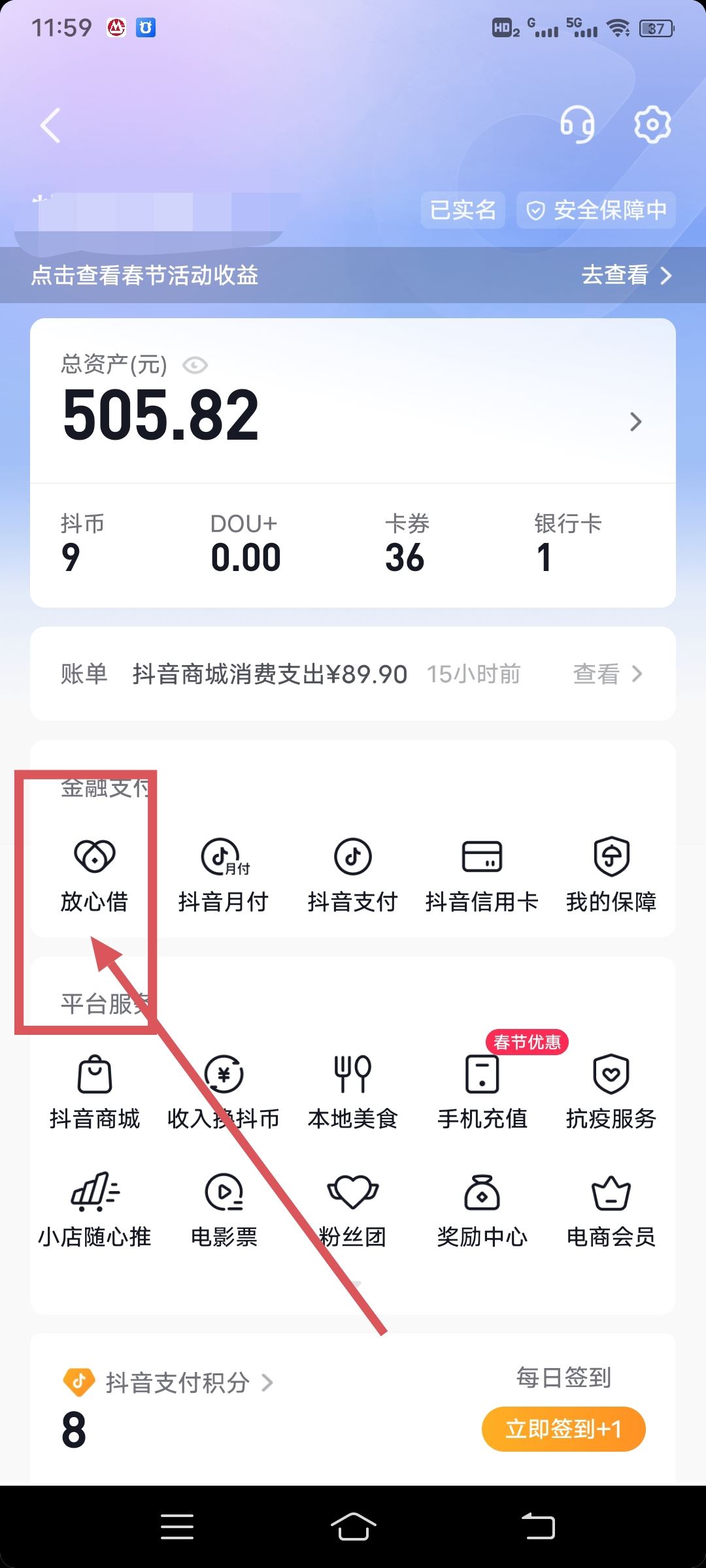 抖音放心借怎么開通？