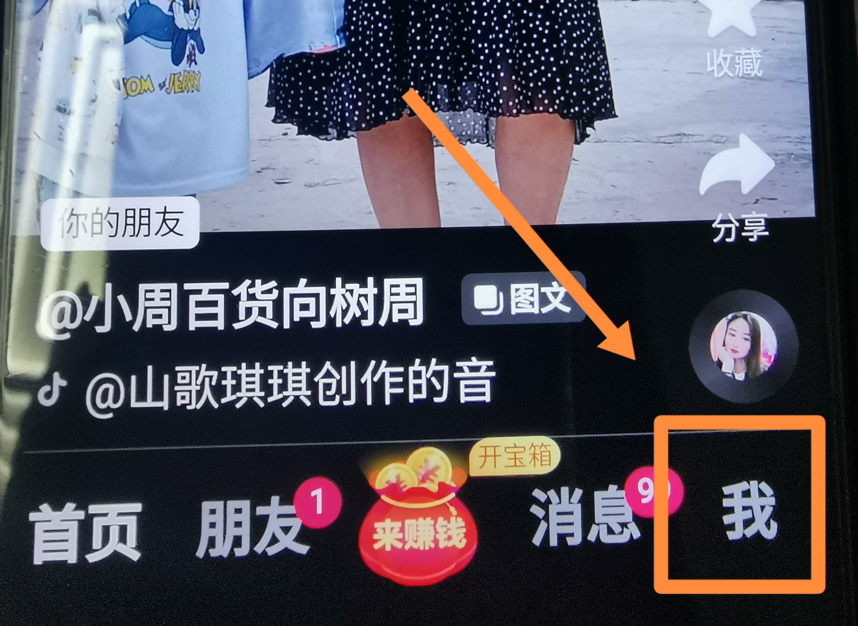 從抖音上刪除綁定的銀行卡的方法？