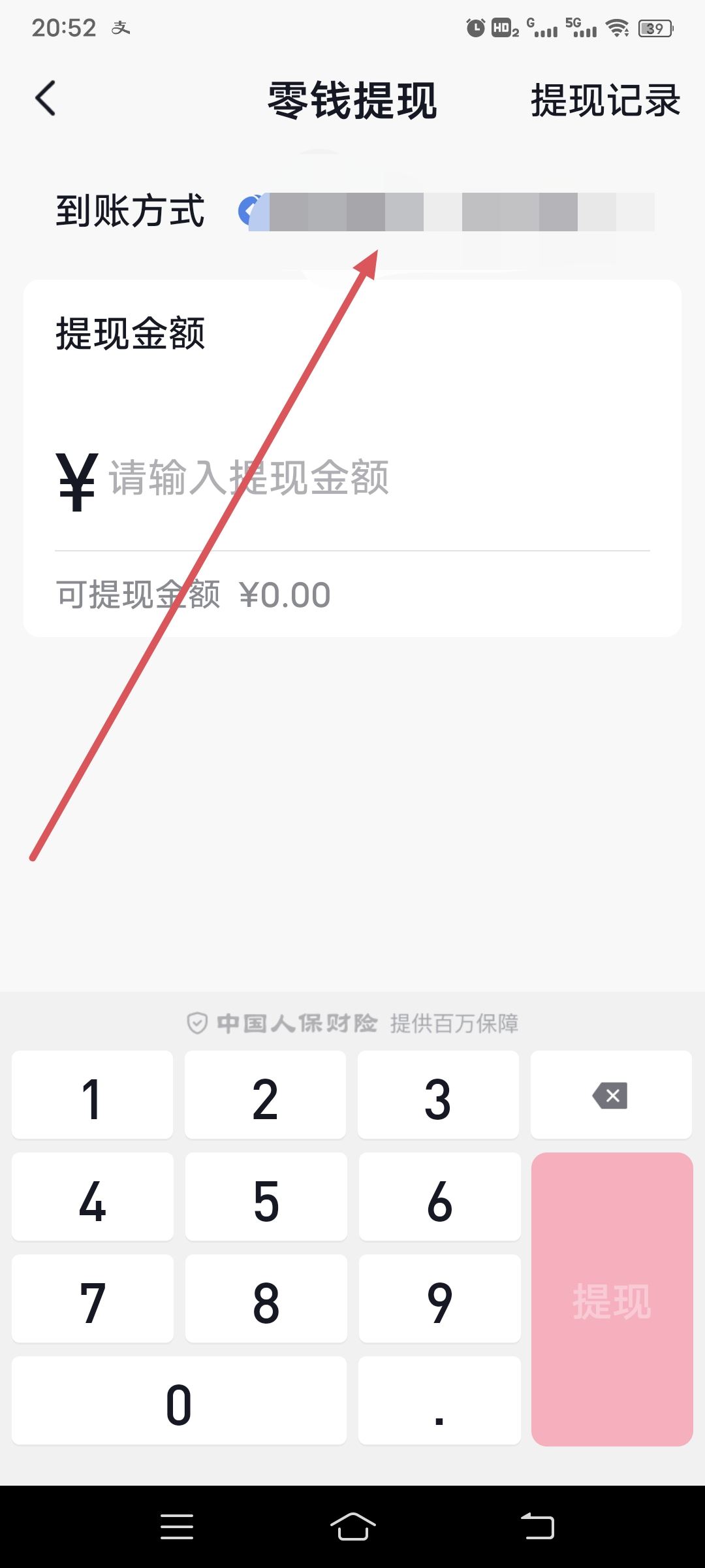 抖音錢包怎么提現(xiàn)到支付寶？