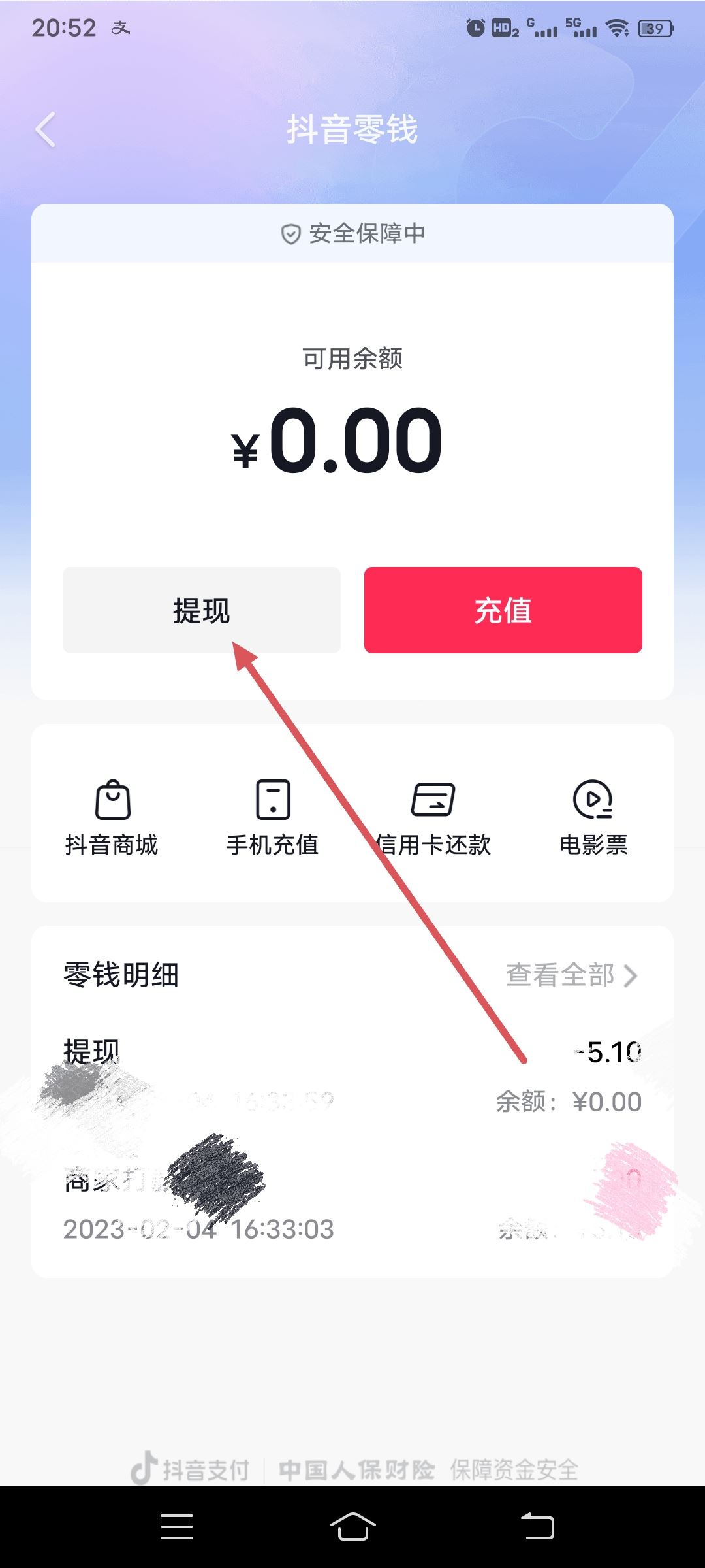 抖音錢包怎么提現(xiàn)到支付寶？