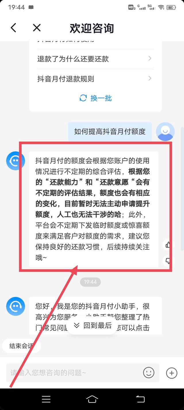 抖音月付臨時額度怎么申請？