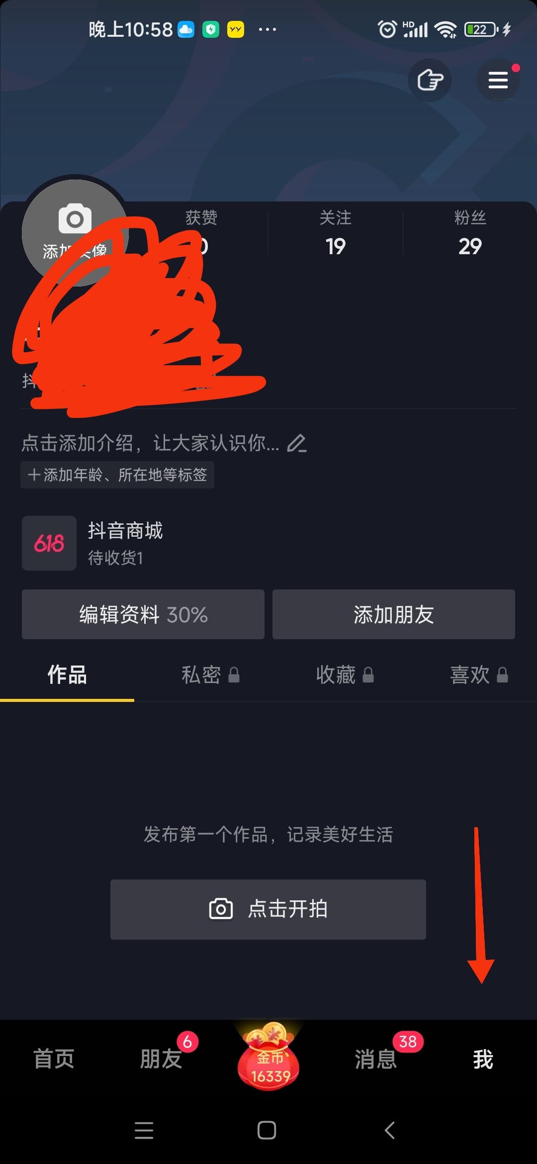 抖音帳號被限制搶福袋怎么辦？