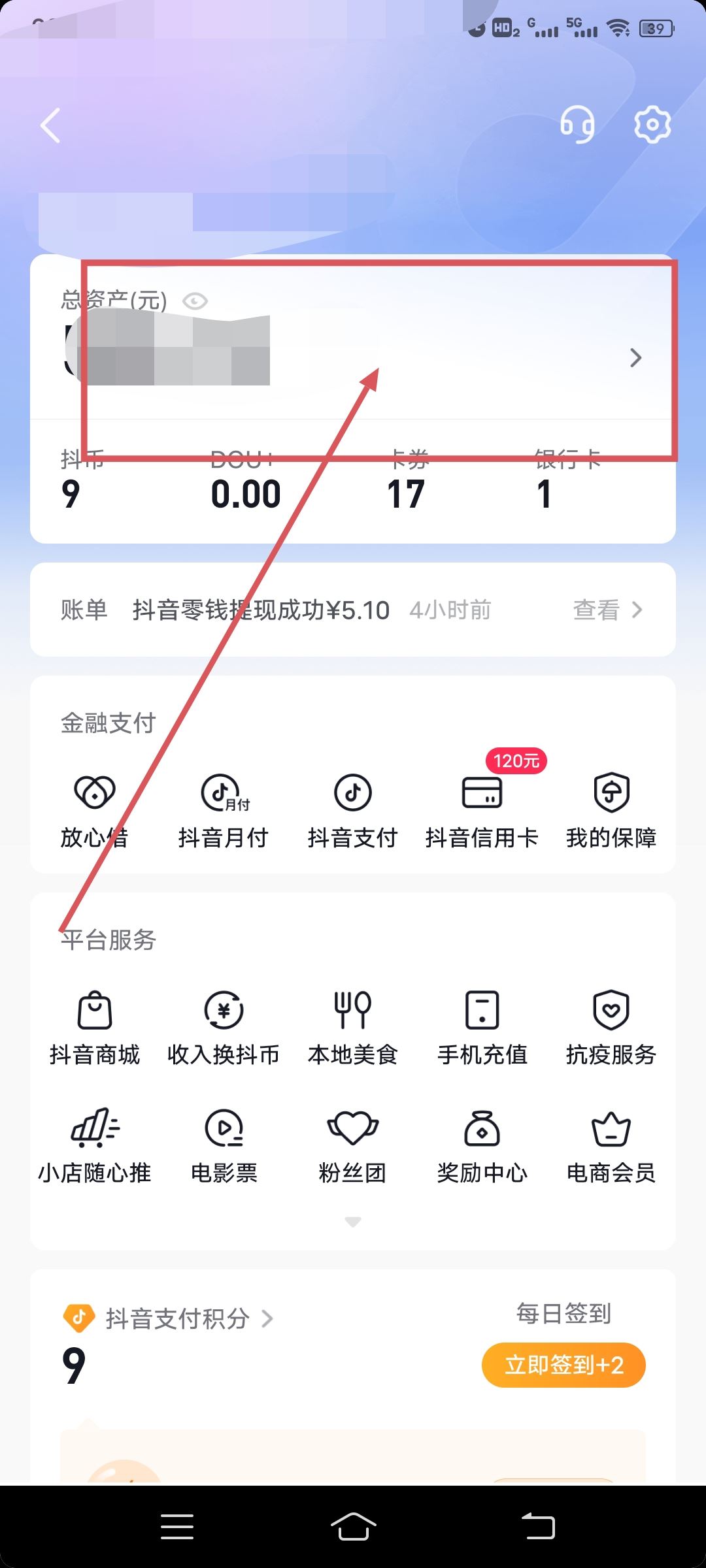 抖音錢包怎么提現(xiàn)到支付寶？