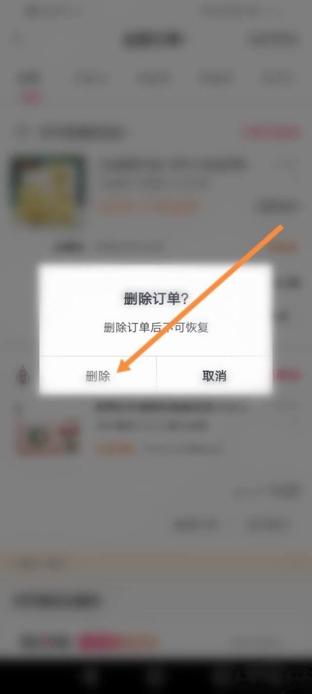 抖音訂單里顯示常買的店怎么刪除？