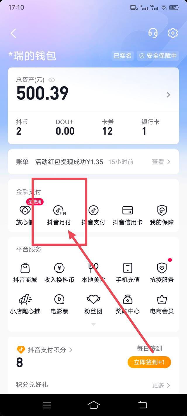 抖音月付臨時額度怎么申請？