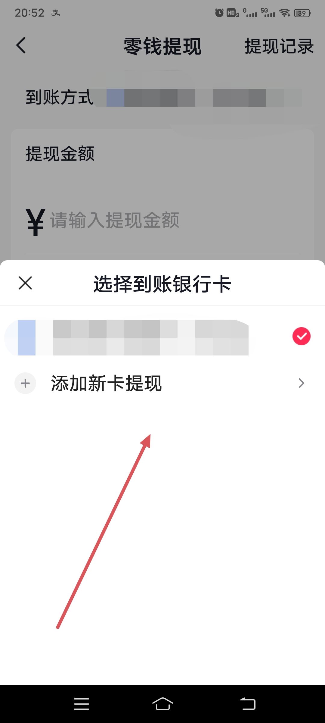 抖音錢包怎么提現(xiàn)到支付寶？