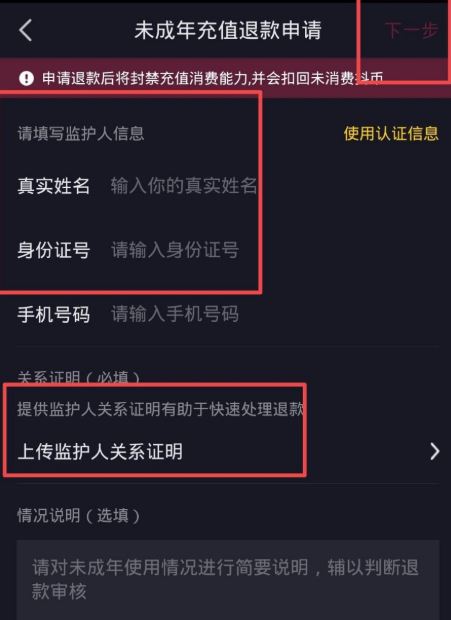 抖音怎么申請(qǐng)青少年退款？