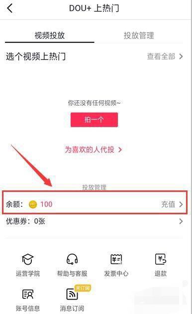 抖音怎么把熱度充值？