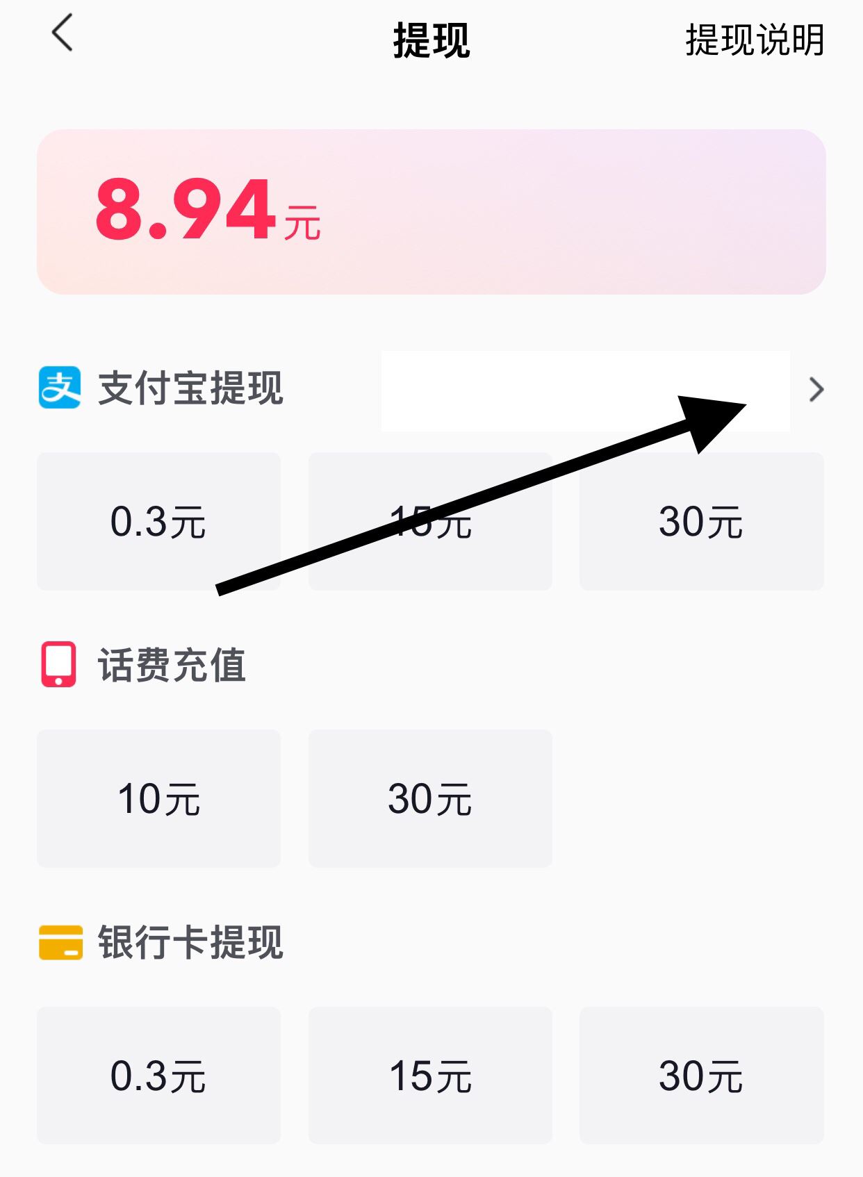 抖音極速版如何邦定支付寶？