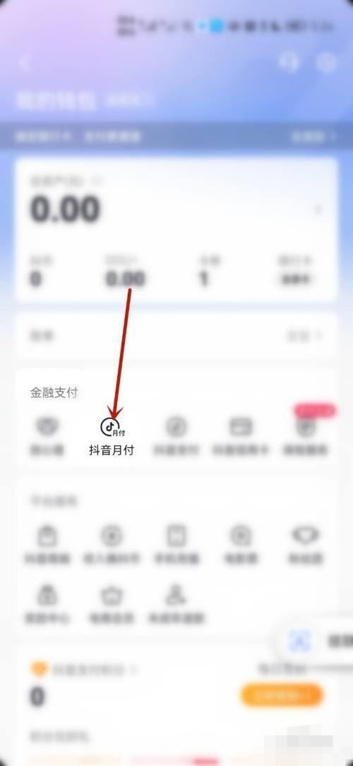 抖音月付怎么充q幣？