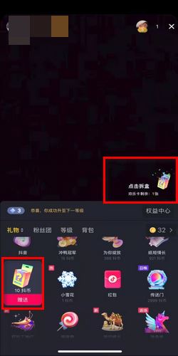 抖音直播歡樂盲盒怎么拆？