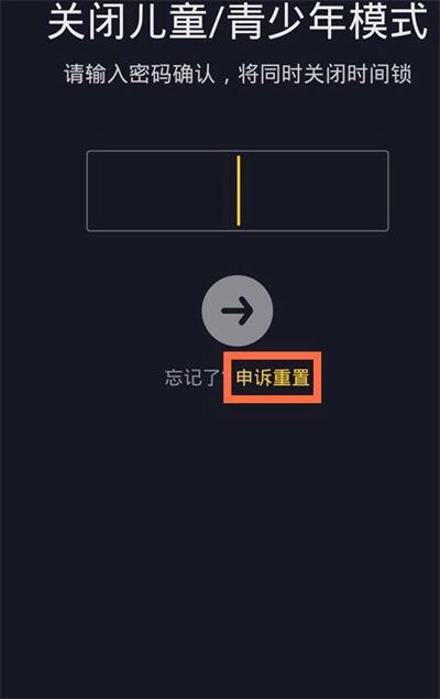 抖音兒童模式密碼忘了如何解鎖？