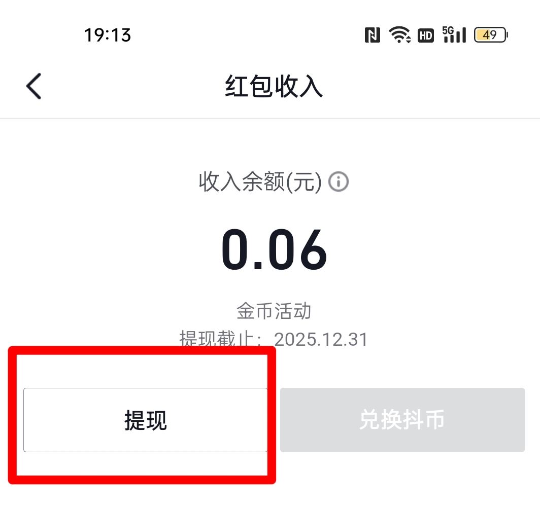 抖音錢包怎么提現(xiàn)到支付寶？