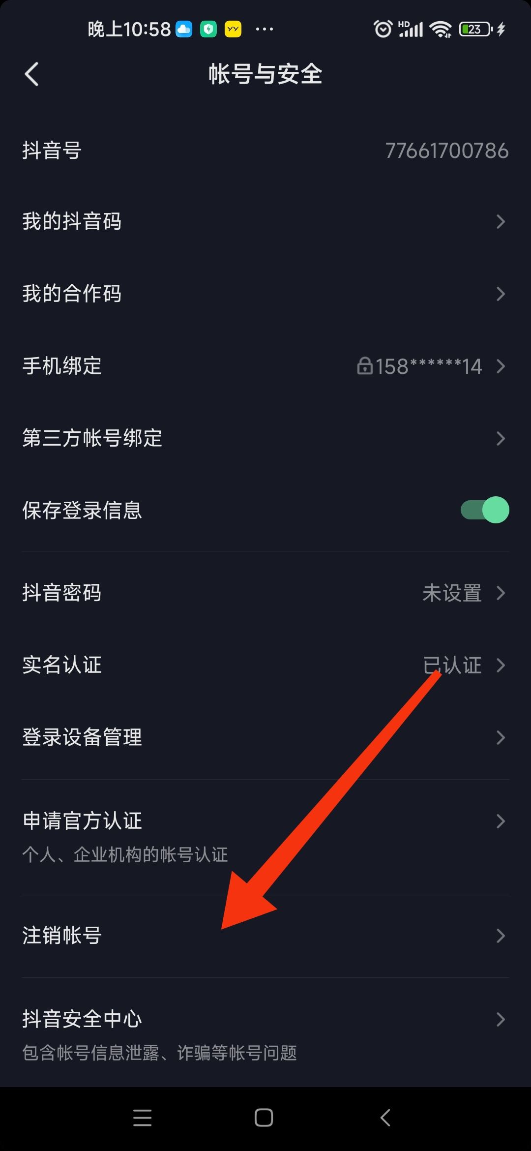 抖音帳號被限制搶福袋怎么辦？