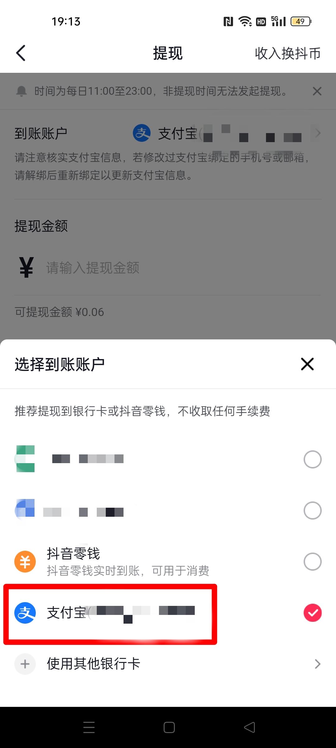 抖音錢包怎么提現(xiàn)到支付寶？