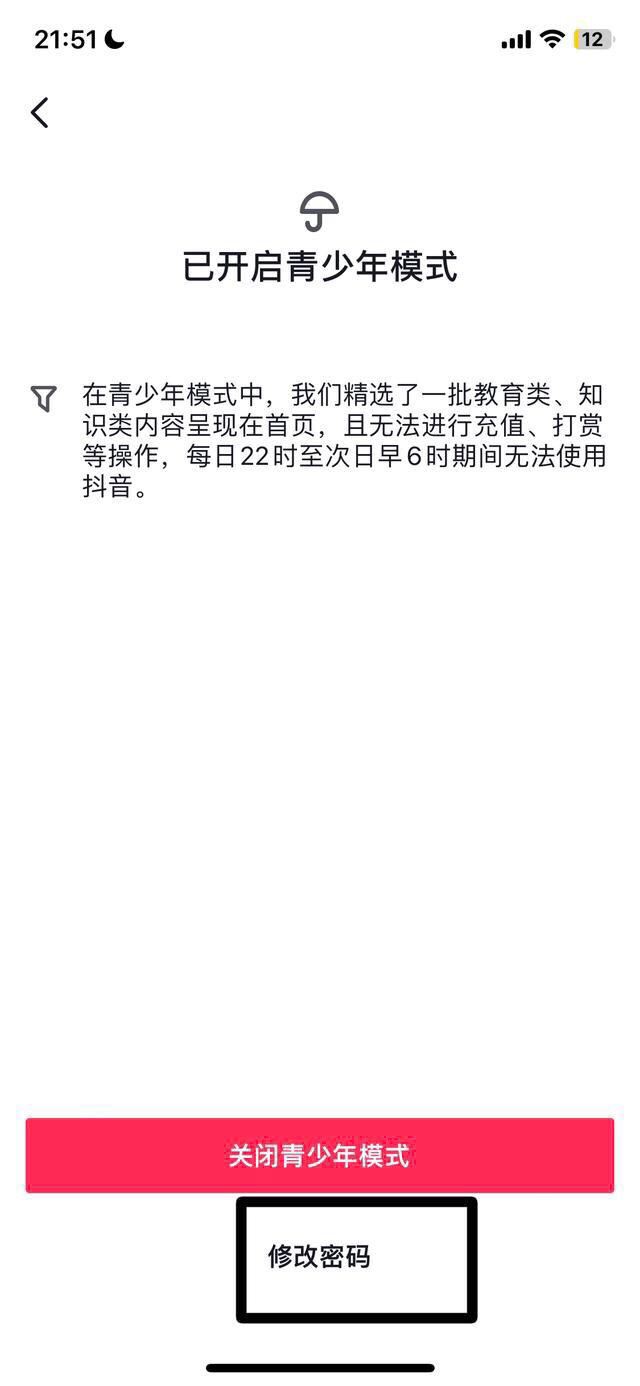 抖音兒童模式密碼忘了如何解鎖？