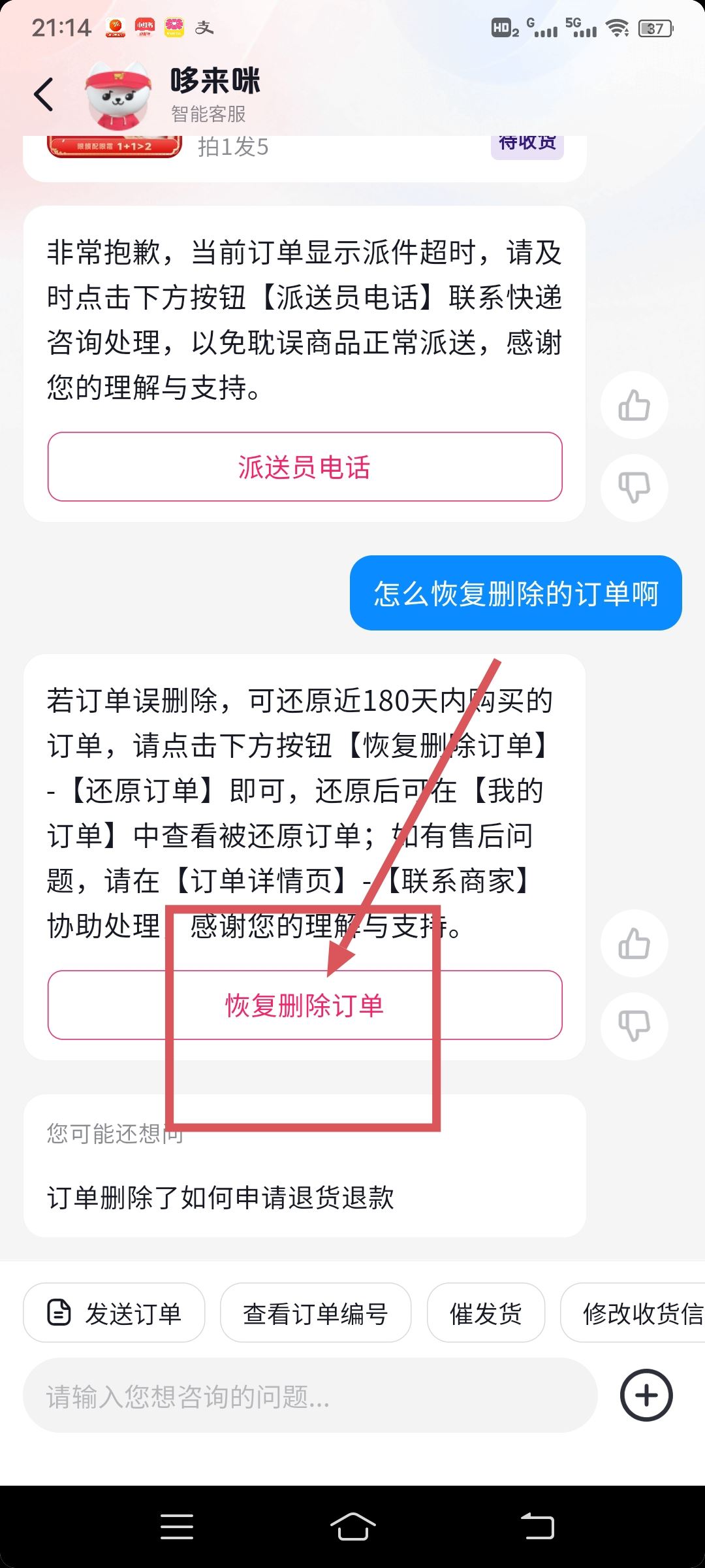 抖音訂單刪除了該怎么找回呢？