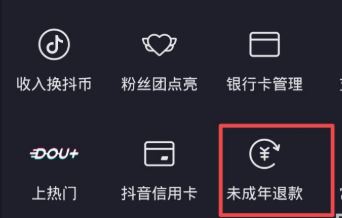 抖音怎么申請(qǐng)青少年退款？
