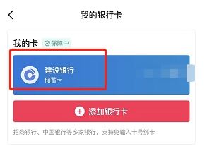 抖音認(rèn)證如何解綁銀行卡？