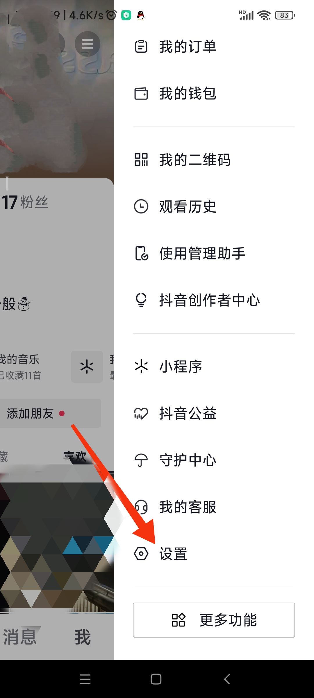 抖音的喜歡列表怎么解鎖？
