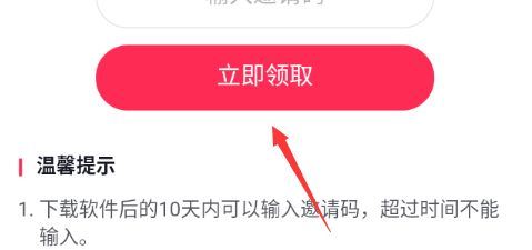 抖音極速版邀請碼怎么輸入？