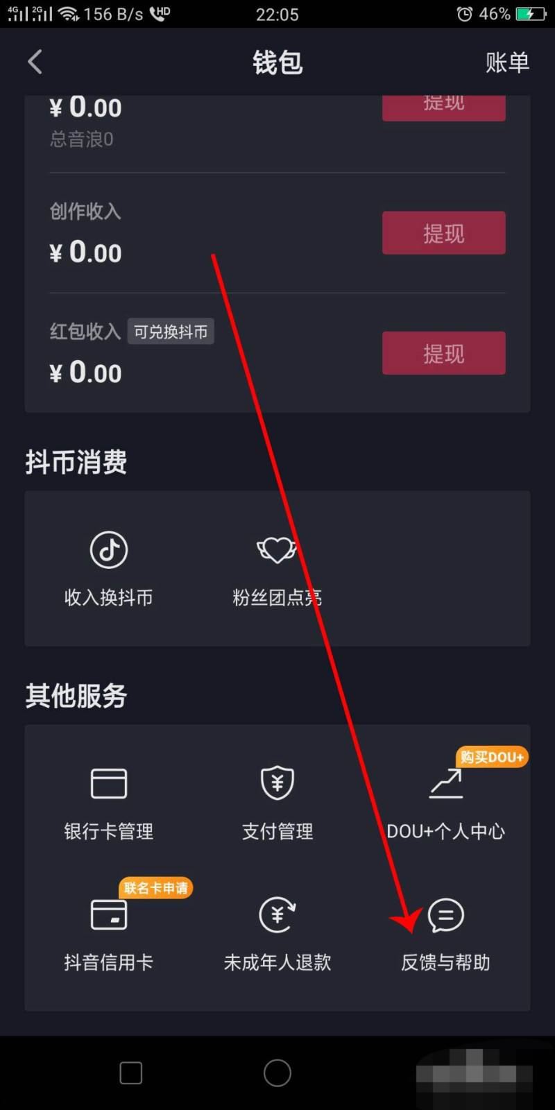 抖音提現(xiàn)到支付寶不成功怎么辦？