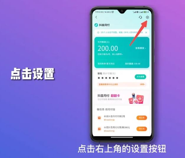 抖音月付風(fēng)控解除最簡(jiǎn)單方法？