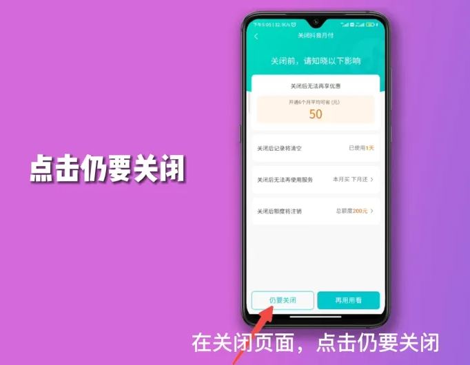 抖音月付風(fēng)控解除最簡(jiǎn)單方法？