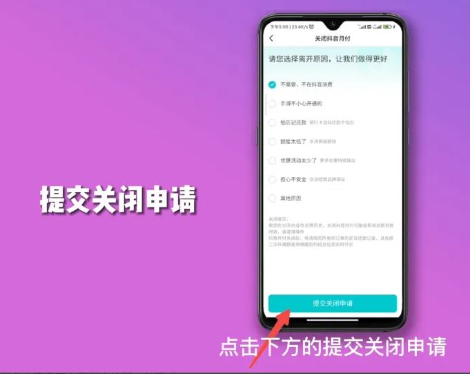 抖音月付風(fēng)控解除最簡(jiǎn)單方法？