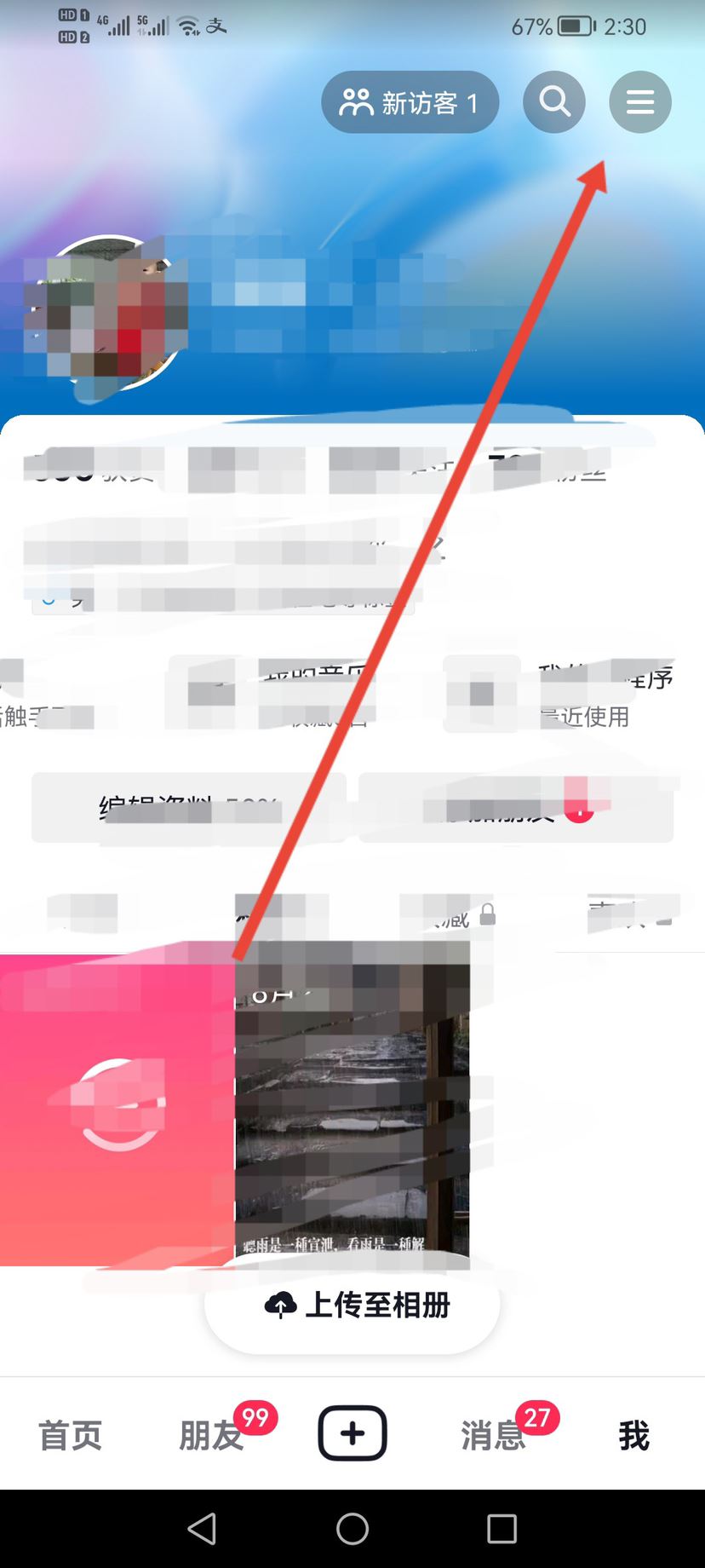 抖音怎么把熱度充值？